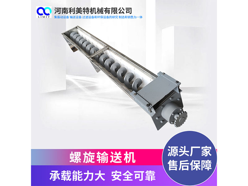 傾斜螺旋輸送機 水泥垂直食品送料機 利美特機械