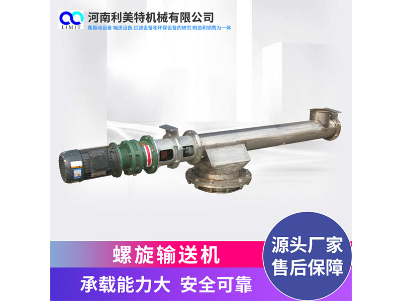 定量螺旋輸送機 傾斜管式絞龍 U型上料機 輸送設備 利美特