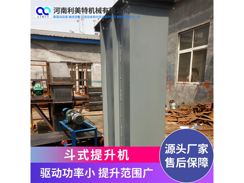 利美特機(jī)械斗提機(jī) td/tdg系列斗式提升機(jī) 碳鋼/304/316L