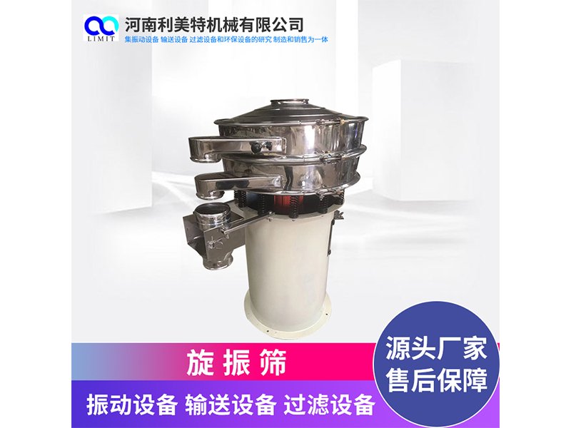小型篩分機 粉末振動篩分設備 密封振動篩 利美特