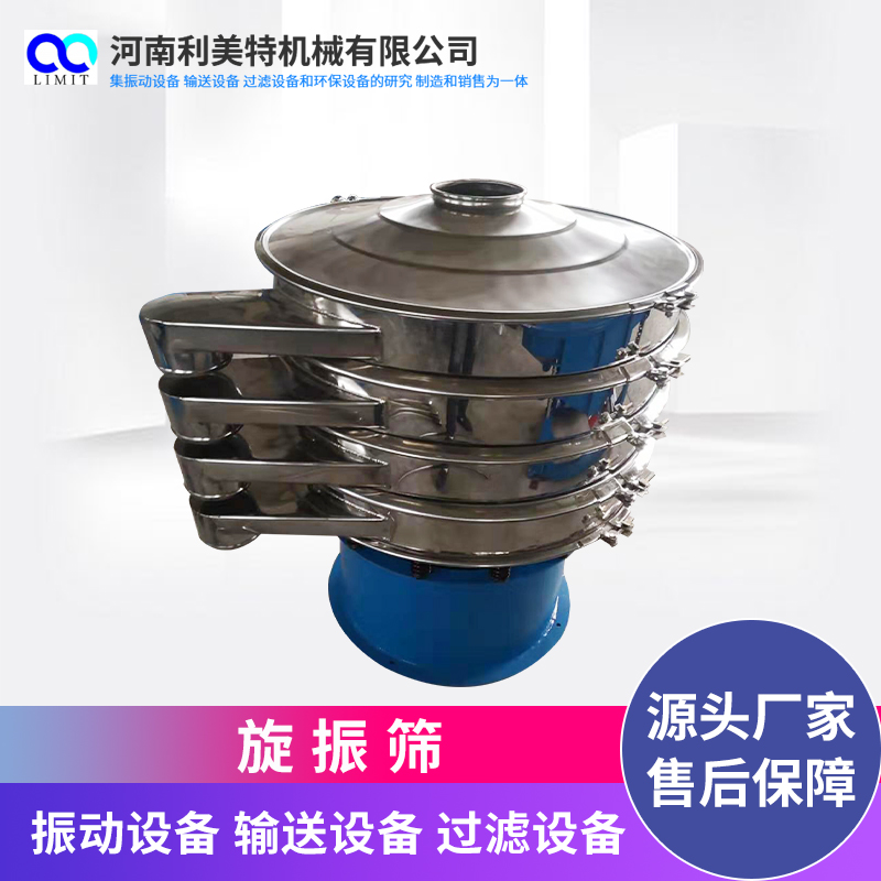 雙層旋振篩 雙層不銹鋼振動篩 三次元篩分過濾機(jī)